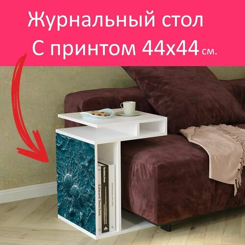 Журнальный стол 