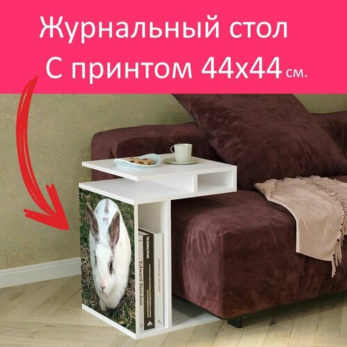 Журнальный стол 