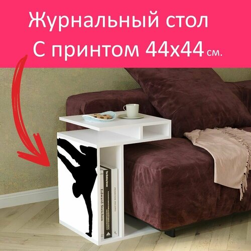 Журнальный стол 