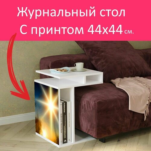 Журнальный стол 