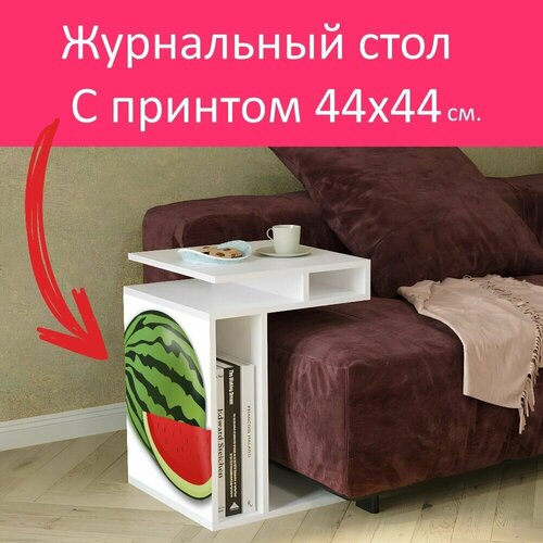 Журнальный стол 