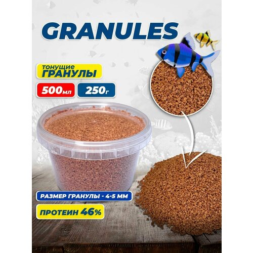 Корм для рыб Granules 500 мл, 250 грамм, гранулы