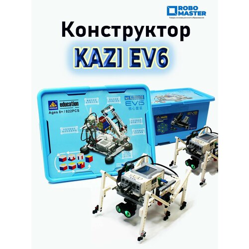 Конструктор по робототехнике KAZI EV6 Робот EV3 Educationnn