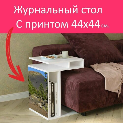 Журнальный стол 