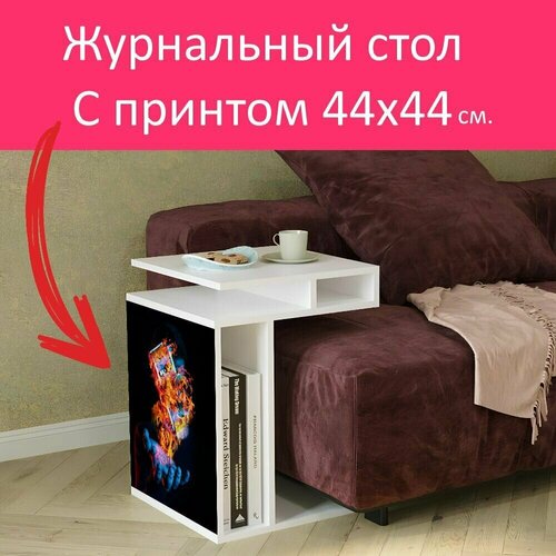 Журнальный стол 