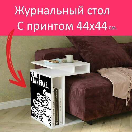 Журнальный стол 