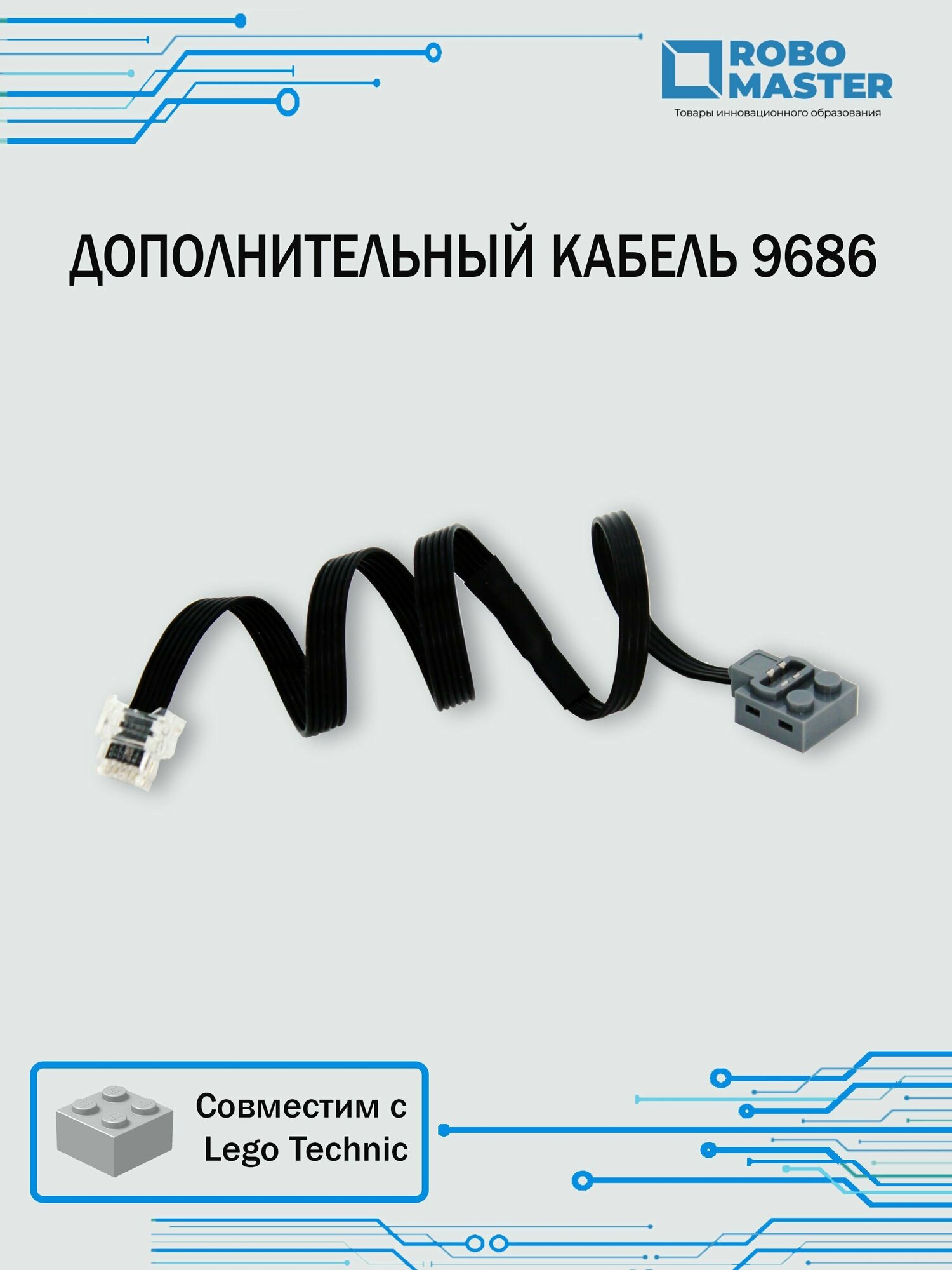 Дополнительный кабель 9686, переходник wedo 2.0-wedo 1.0