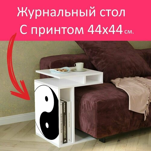 Журнальный стол 