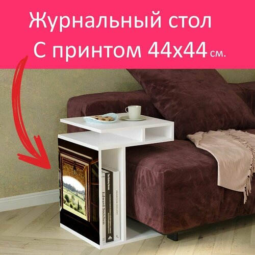 Журнальный стол 
