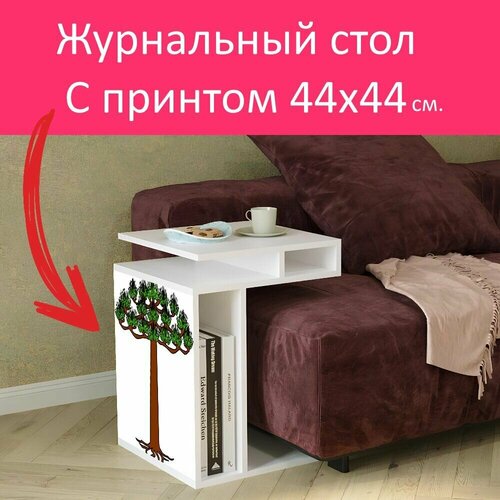 Журнальный стол 