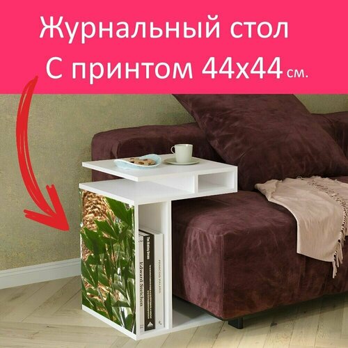 Журнальный стол 
