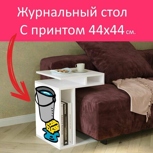Журнальный стол 