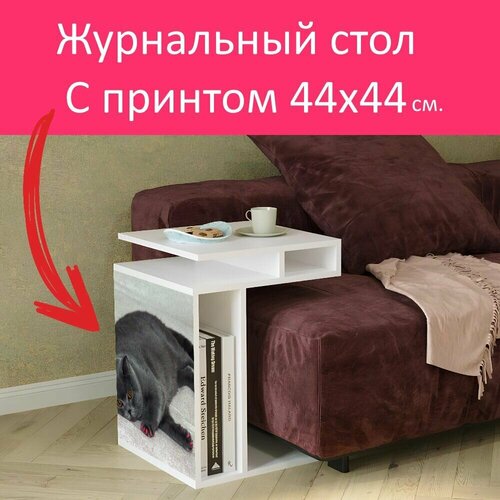 Журнальный стол 