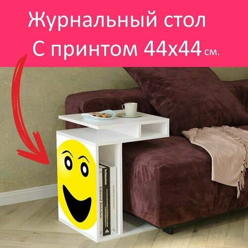 Журнальный стол 