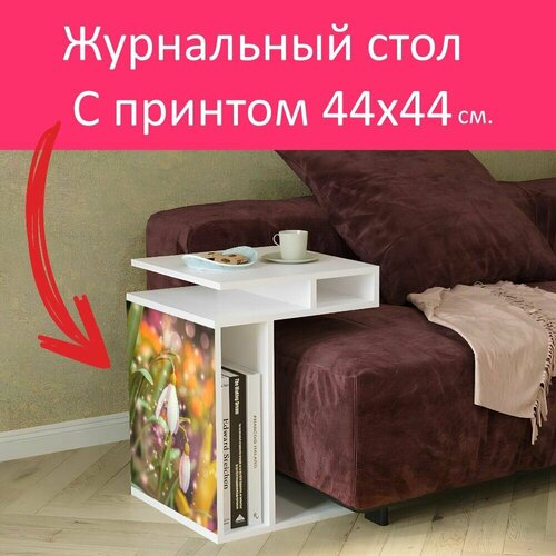 Журнальный стол 