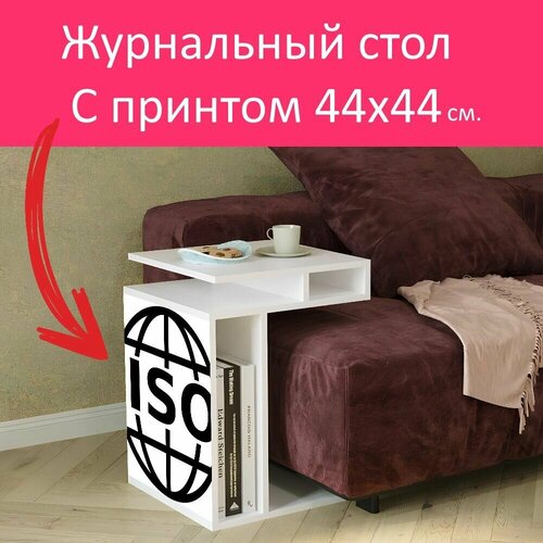 Журнальный стол 