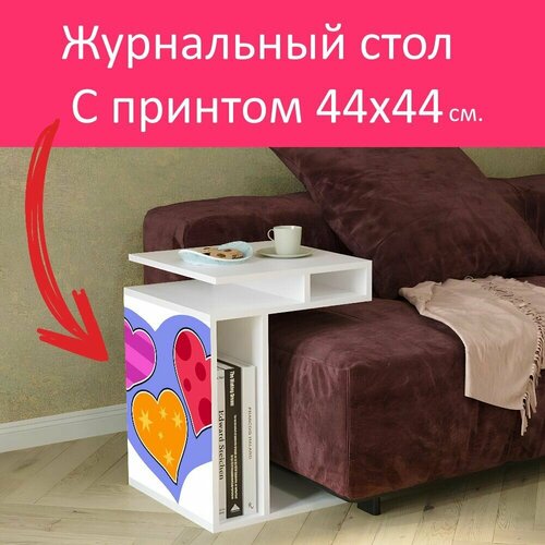 Журнальный стол 