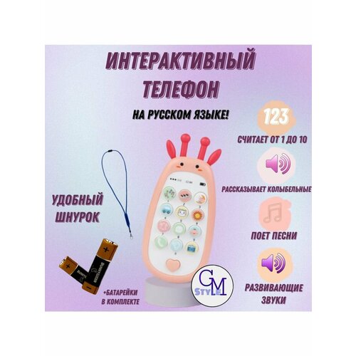 Детский Развивающий телефон GM Style Котик