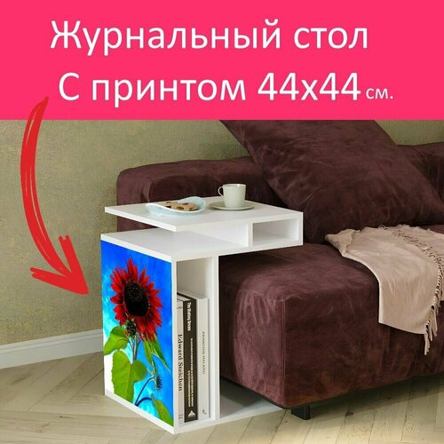 Журнальный стол 