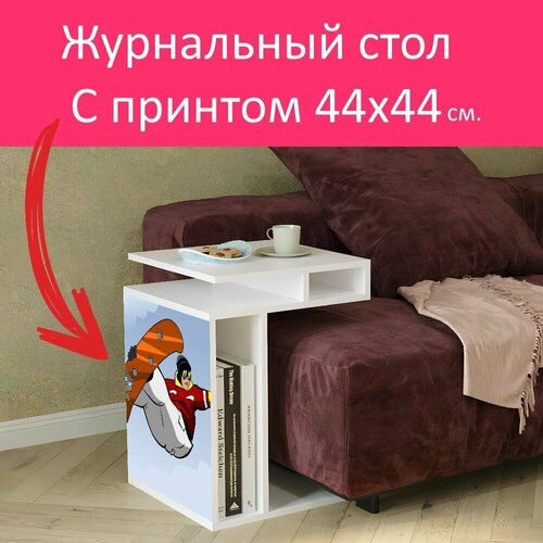 Журнальный стол 