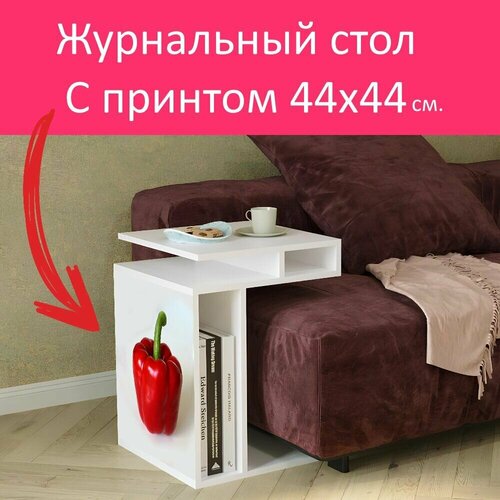 Журнальный стол 
