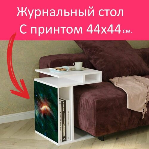 Журнальный стол 