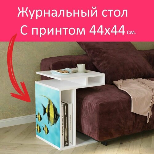 Журнальный стол 