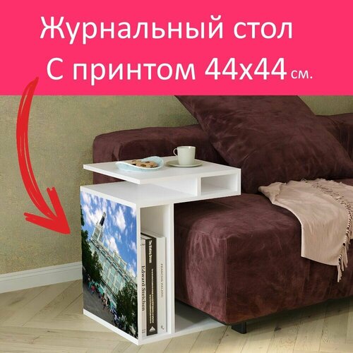 Журнальный стол 