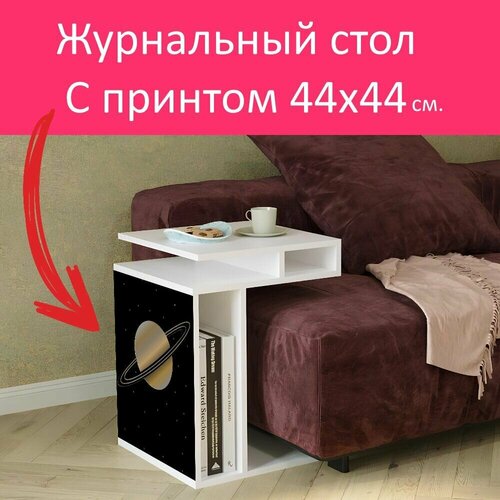 Журнальный стол 