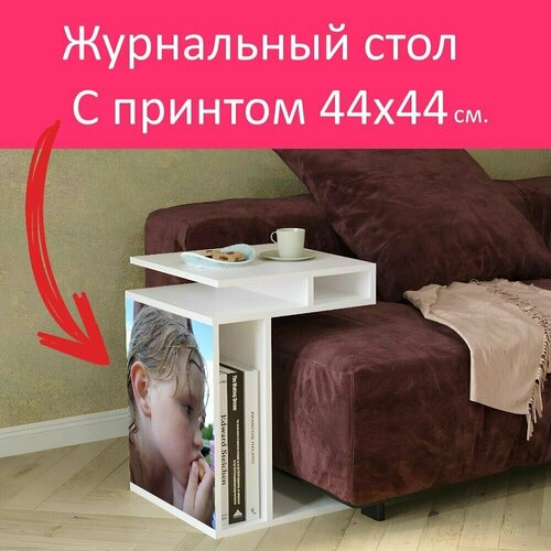 Журнальный стол 