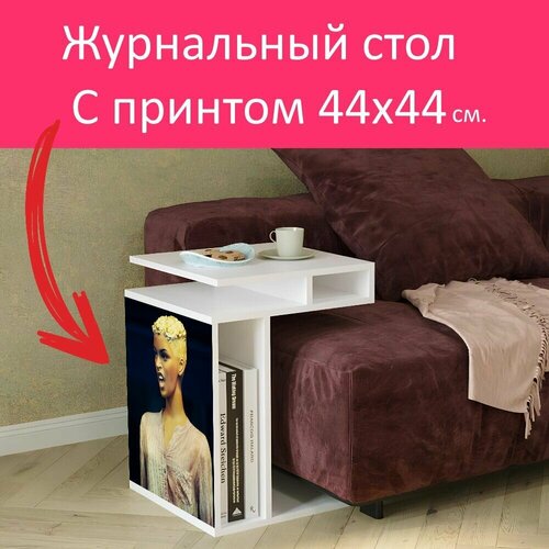 Журнальный стол 