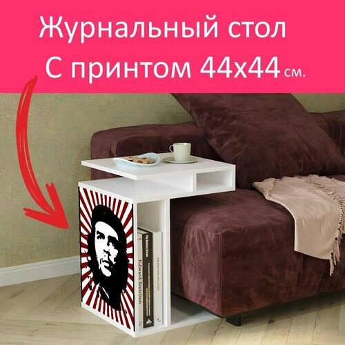 Журнальный стол 