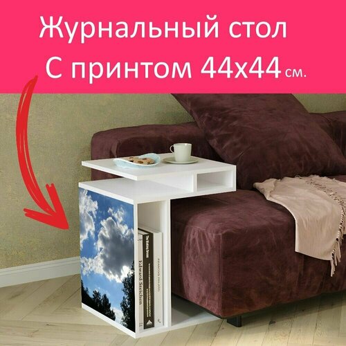 Журнальный стол 