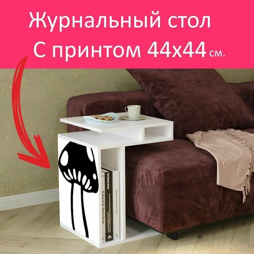 Журнальный стол 
