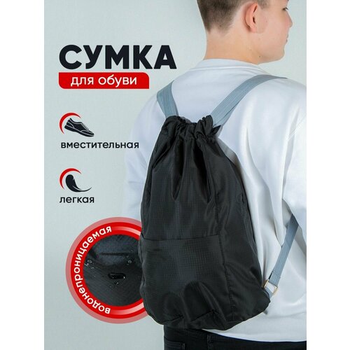 Мешок для обуви Сумка для сменки Рюкзак в школу