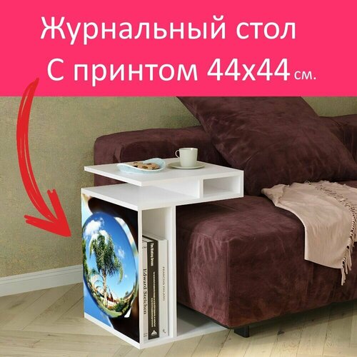 Журнальный стол 