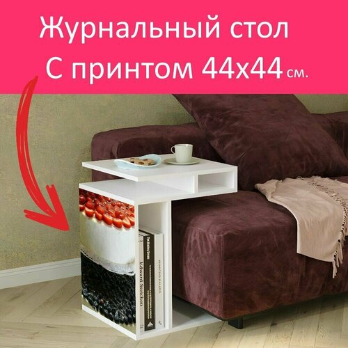 Журнальный стол 