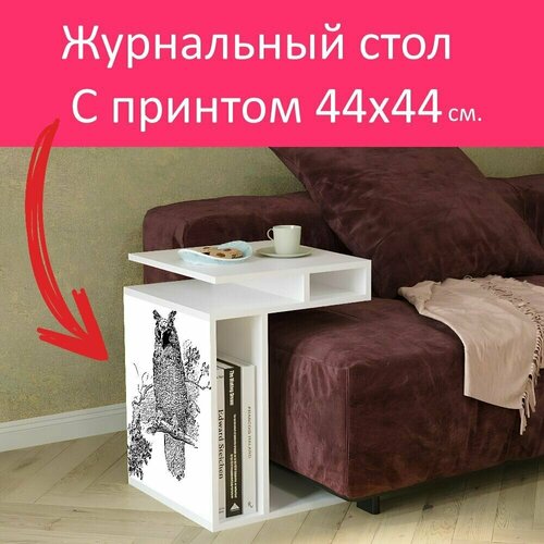 Журнальный стол 