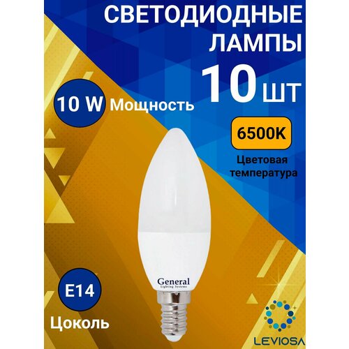 General, Лампа светодиодная, Комплект из 10 шт, 10 Вт, Цоколь E14, 6500К, Форма лампы Свеча