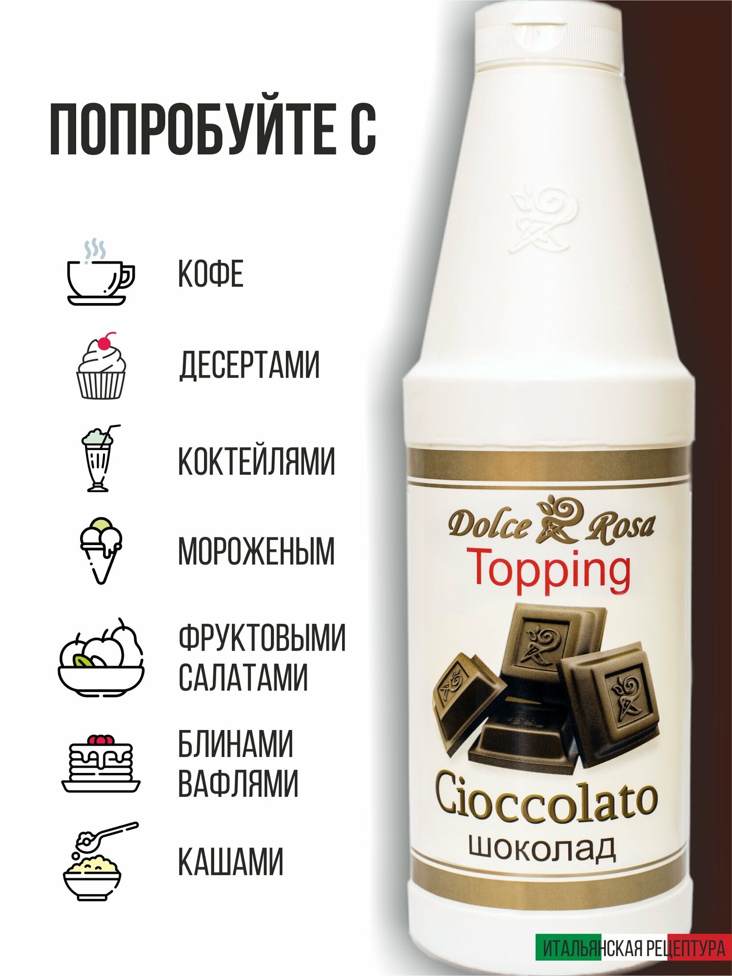 Топпинг сироп шоколад для кофе мороженого, 1 кг