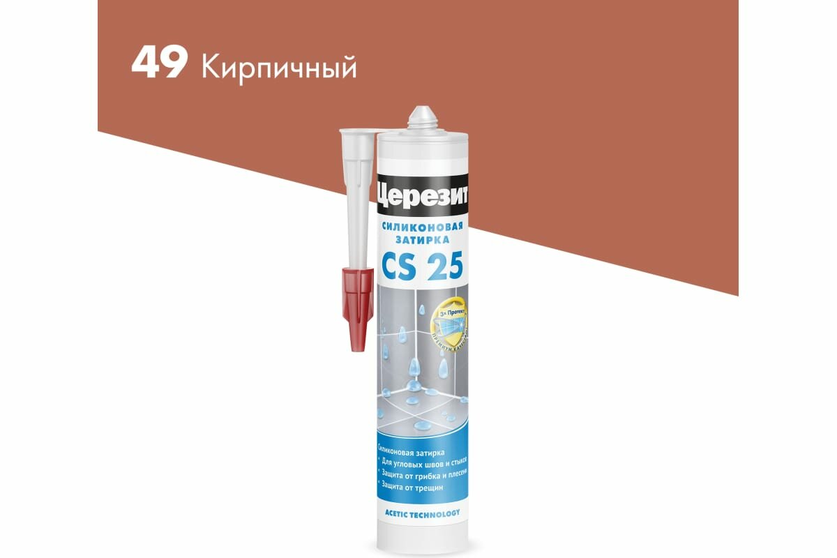 Эластичная силиконовая затирка-герметик Ceresit CS 25 кирпичный 49