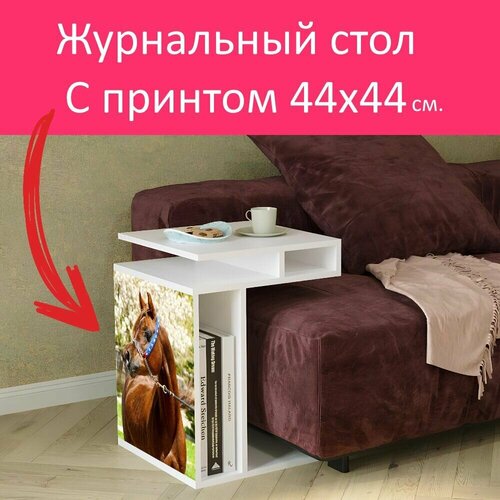 Журнальный стол 