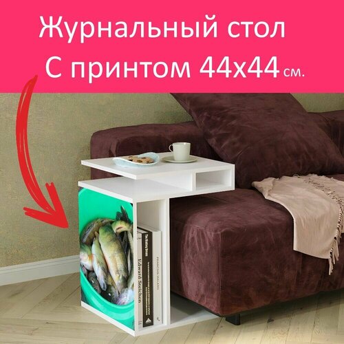 Журнальный стол 
