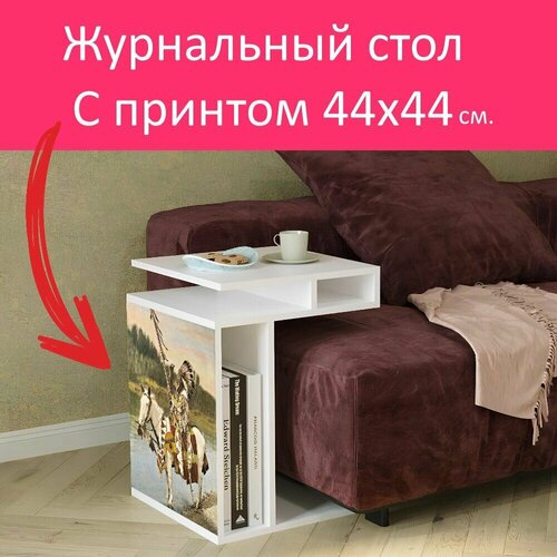 Журнальный стол 
