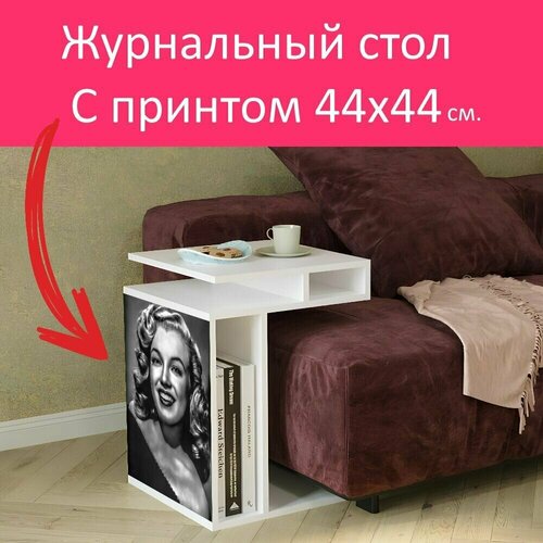Журнальный стол 