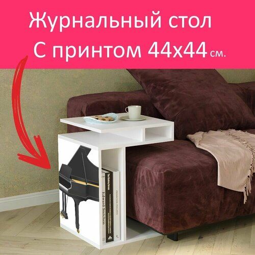 Журнальный стол 