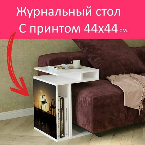Журнальный стол 