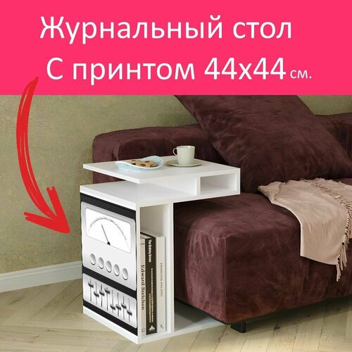 Журнальный стол 