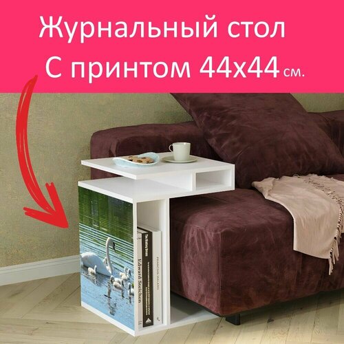 Журнальный стол 