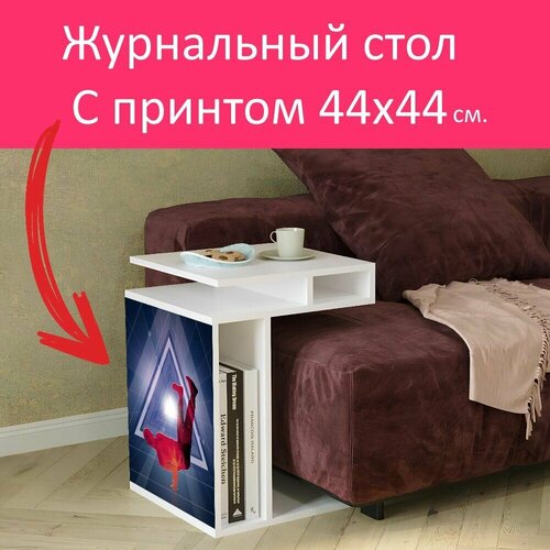 Журнальный стол 